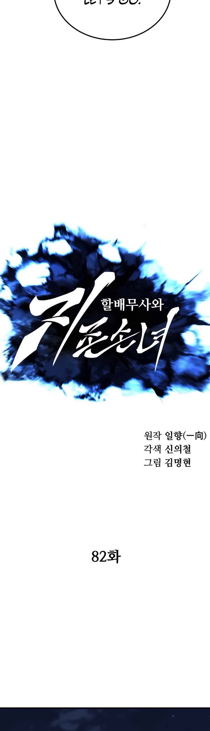 Warrior Grandpa and Supreme Granddaughter Chapter 82 page 6 - Chapter 82