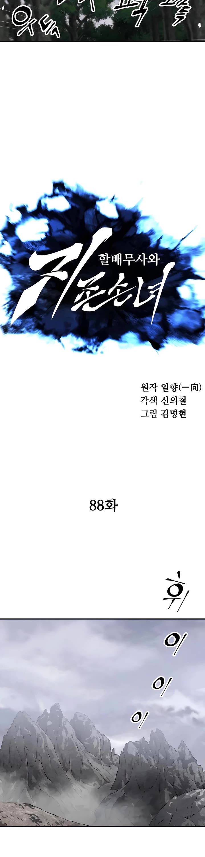 Warrior Grandpa and Supreme Granddaughter Chapter 88 page 11 - Chapter 88