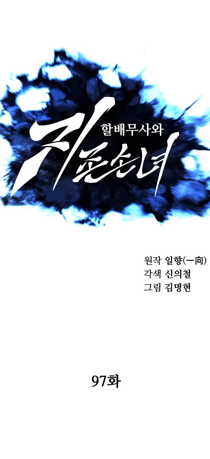 Warrior Grandpa and Supreme Granddaughter Chapter 97 page 20 - Chapter 97
