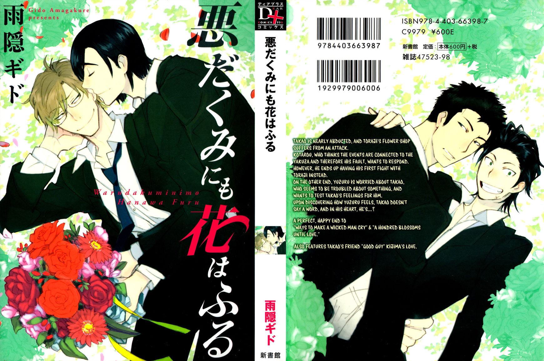 Warudakumi ni mo Hana wa Furu Chapter 0 page 1 - Chapter 0