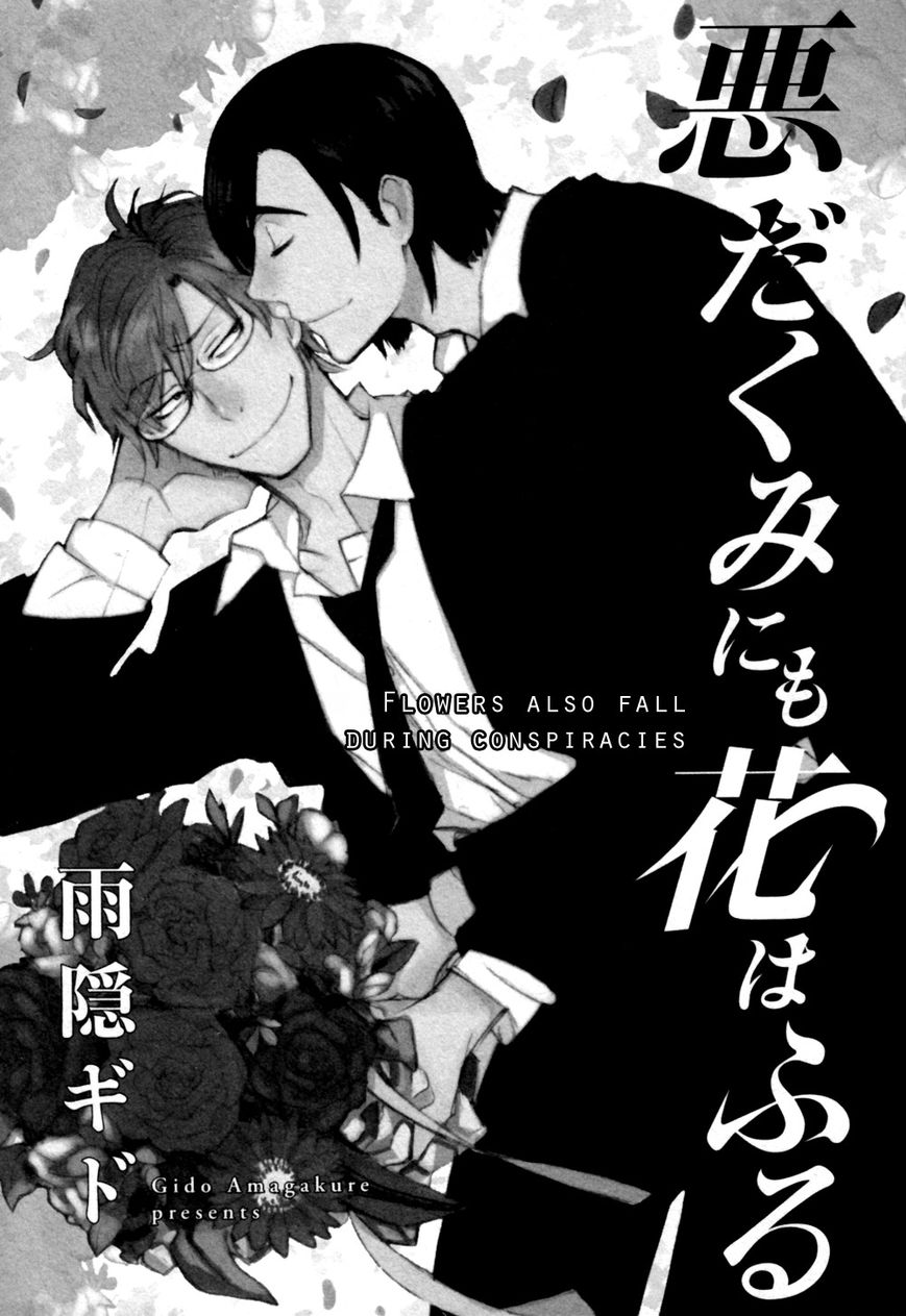 Warudakumi ni mo Hana wa Furu Chapter 0 page 5 - Chapter 0