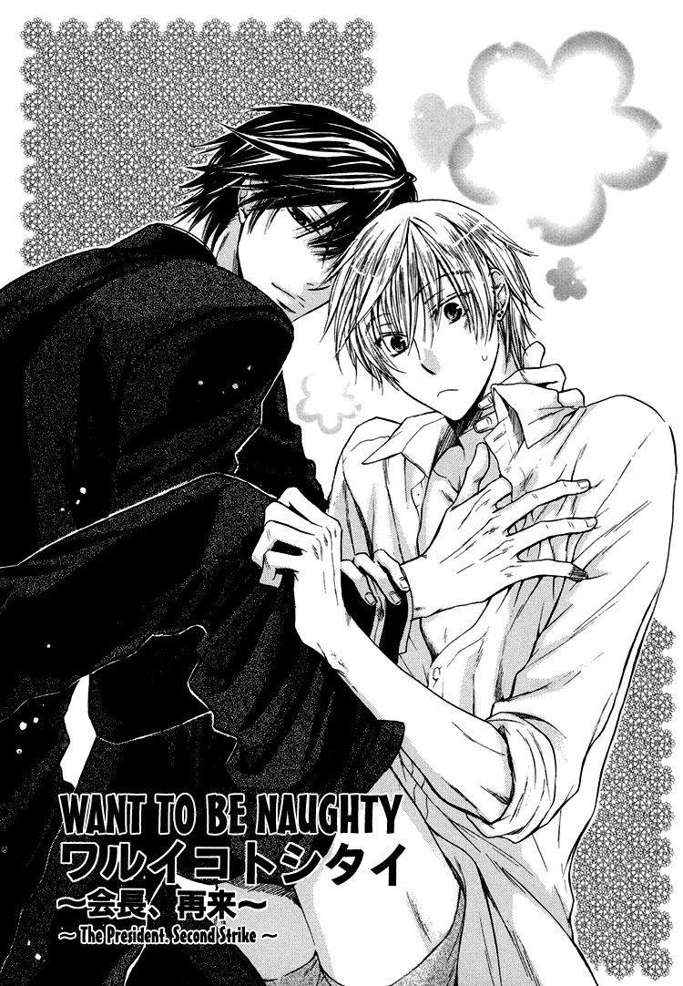 Warui Ko Demo Ii? Chapter 1 page 8 - Chapter 1: Want to be Naughty. The President. Second Strike.