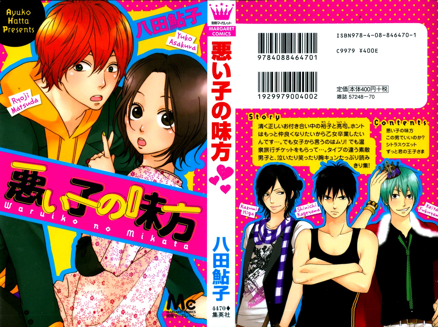 Warui Ko no Mikata Chapter 1 page 1 - Chapter 1: Warui ko no Mikata