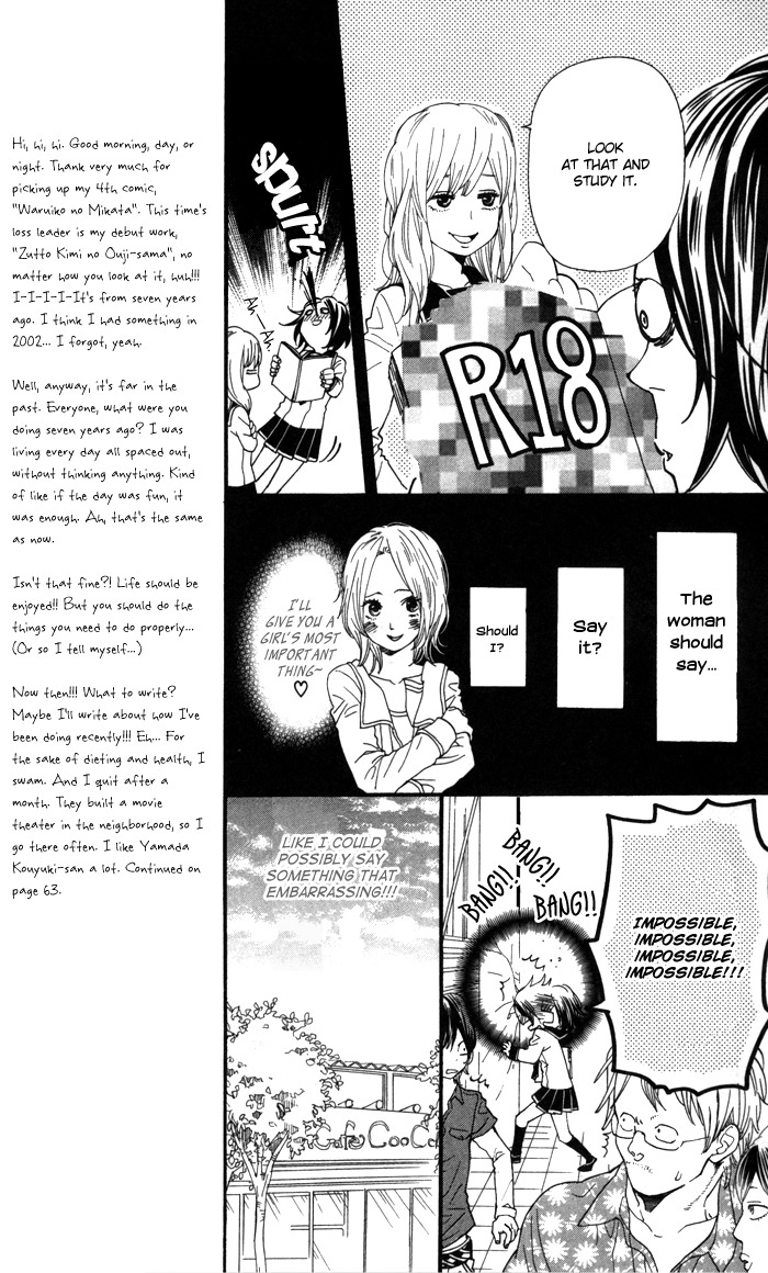 Warui Ko no Mikata Chapter 1 page 12 - Chapter 1: Warui ko no Mikata