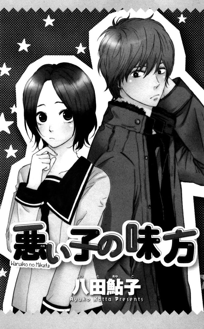 Warui Ko no Mikata Chapter 1 page 5 - Chapter 1: Warui ko no Mikata