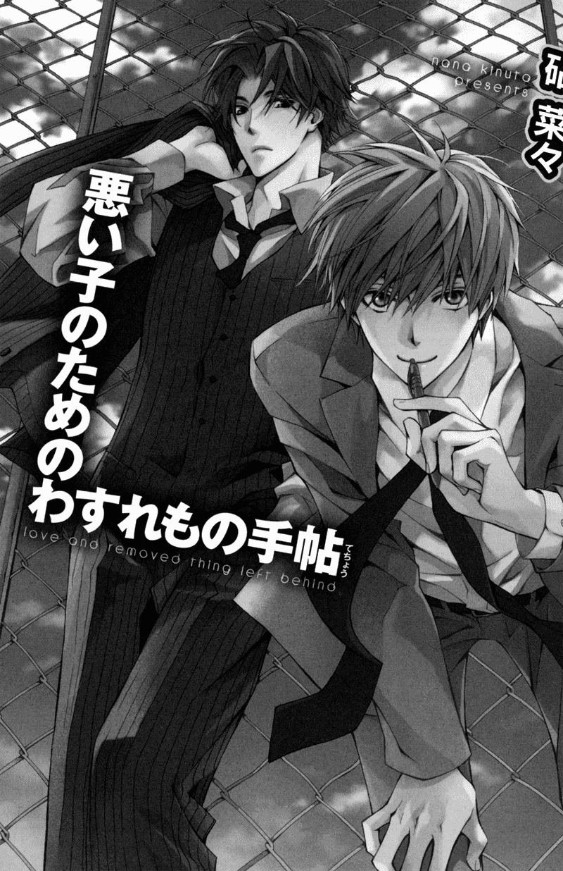 Warui Ko no Tame no Wasuremono Techou Chapter 1.2 page 3 - Chapter 1 v2 : The Bad Boy's Notebook of Things Forgotten