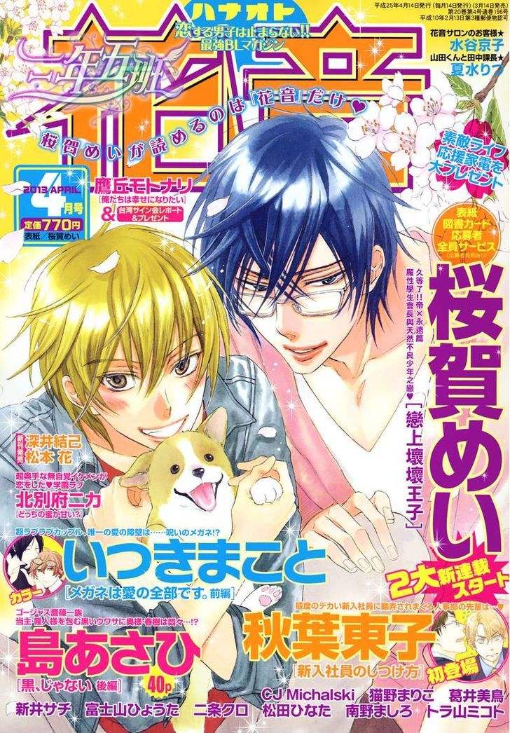 Warui Ouji Demo Suki Chapter 1 page 2 - Chapter 1