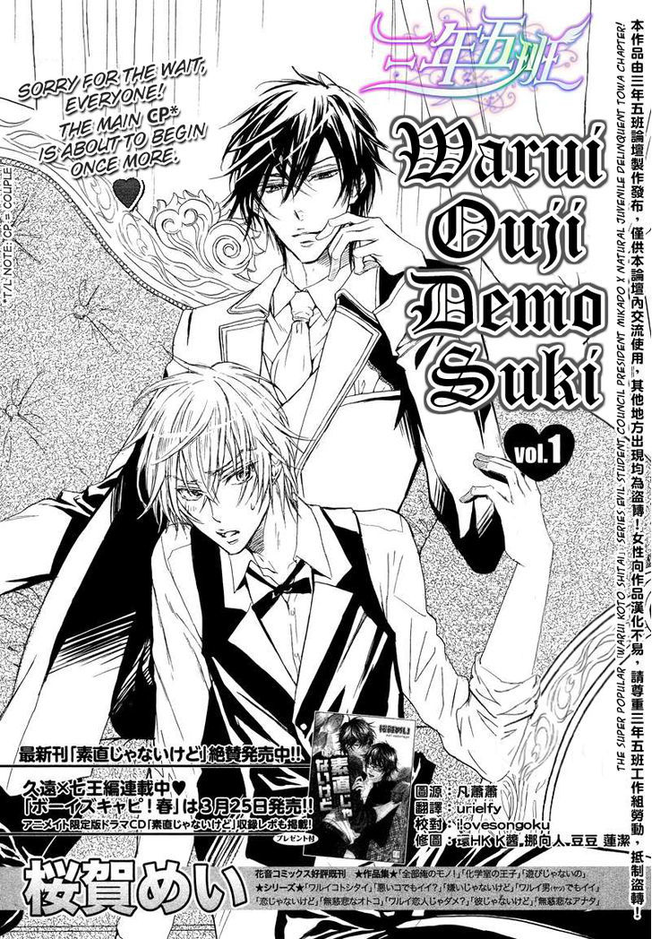 Warui Ouji Demo Suki Chapter 1 page 3 - Chapter 1