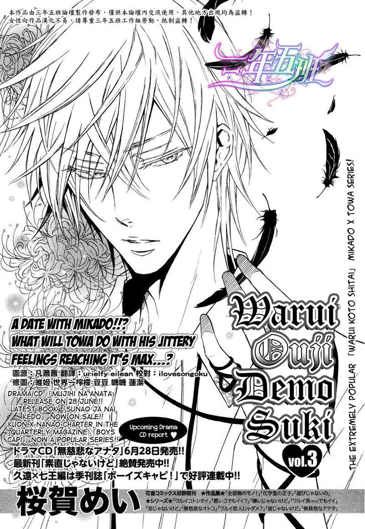 Warui Ouji Demo Suki Chapter 3 page 2 - Chapter 3