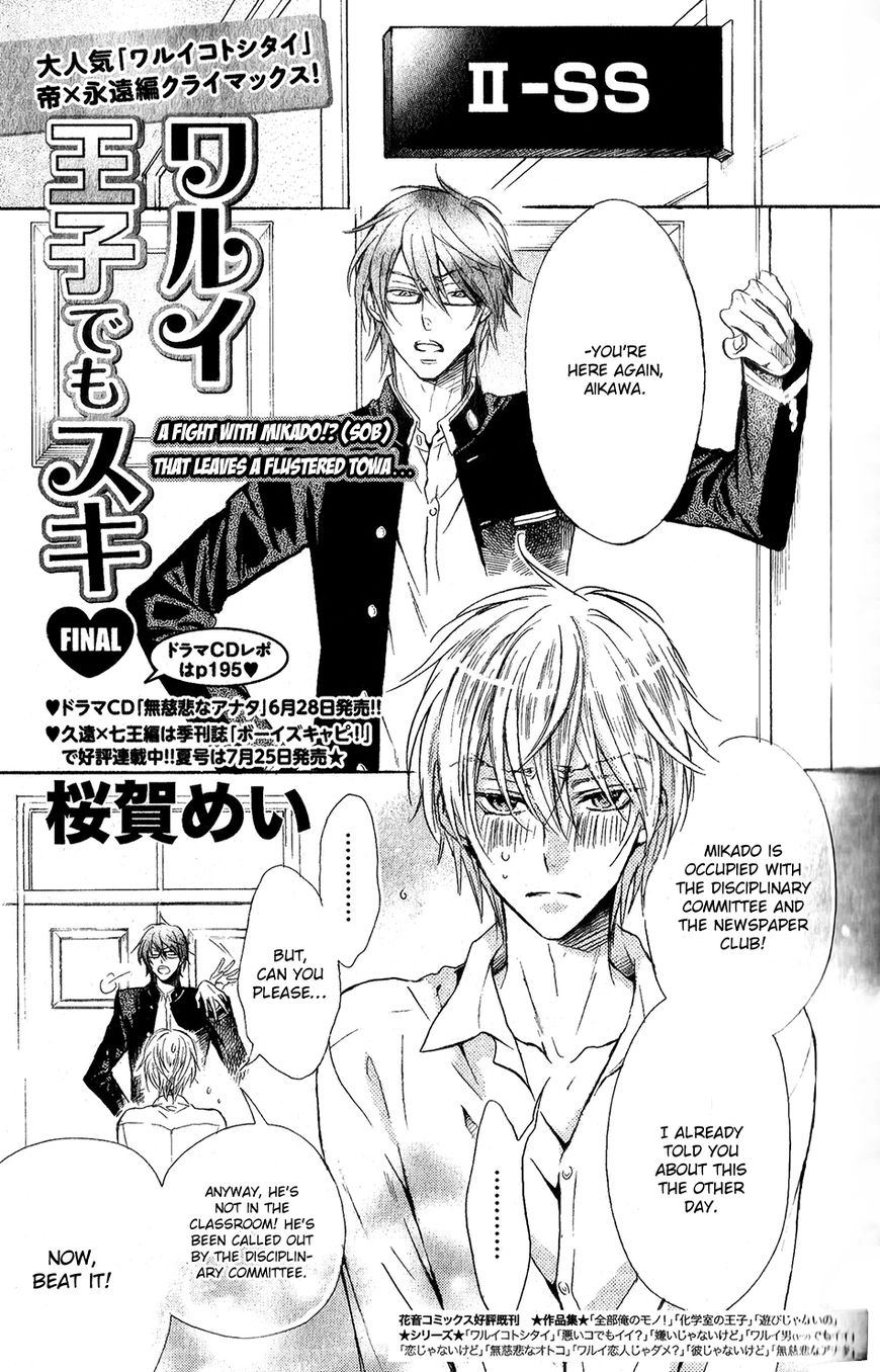 Warui Ouji Demo Suki Chapter 4.5 page 5 - Chapter 4.5 : updated tankobon version + extra