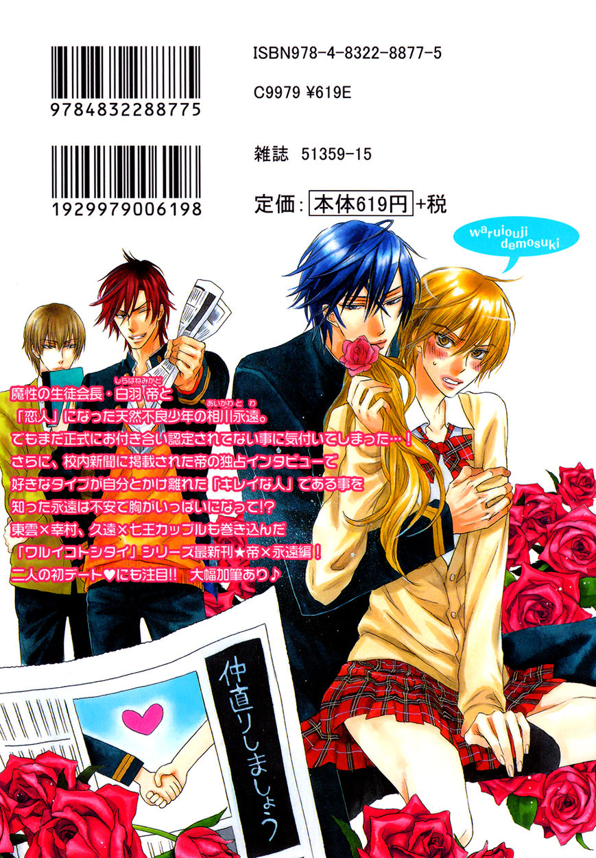 Warui Ouji Demo Suki Chapter 4.5 page 52 - Chapter 4.5 : updated tankobon version + extra