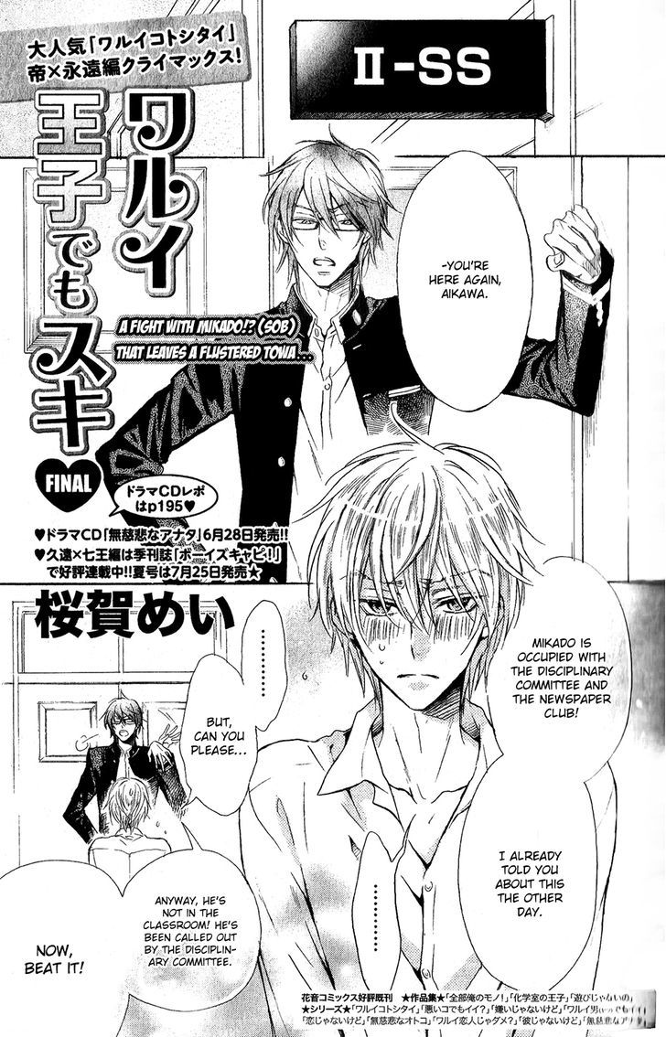 Warui Ouji Demo Suki Chapter 4 page 2 - Chapter 4