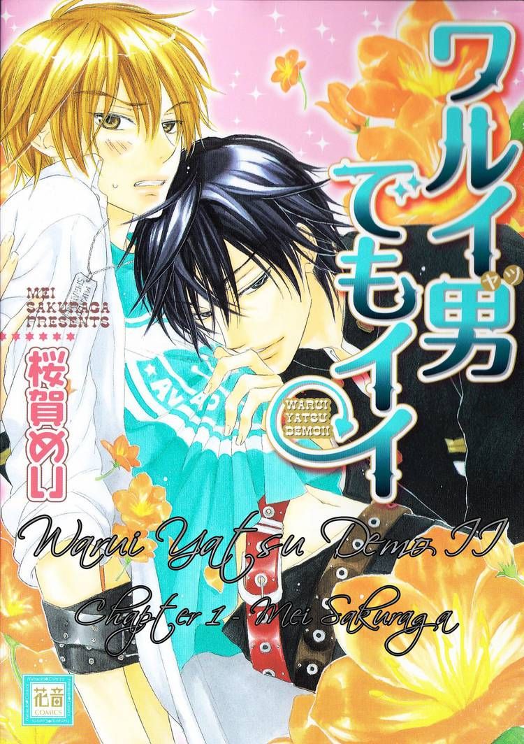 Warui Yatsu Demo Ii Chapter 1 page 2 - Chapter 1