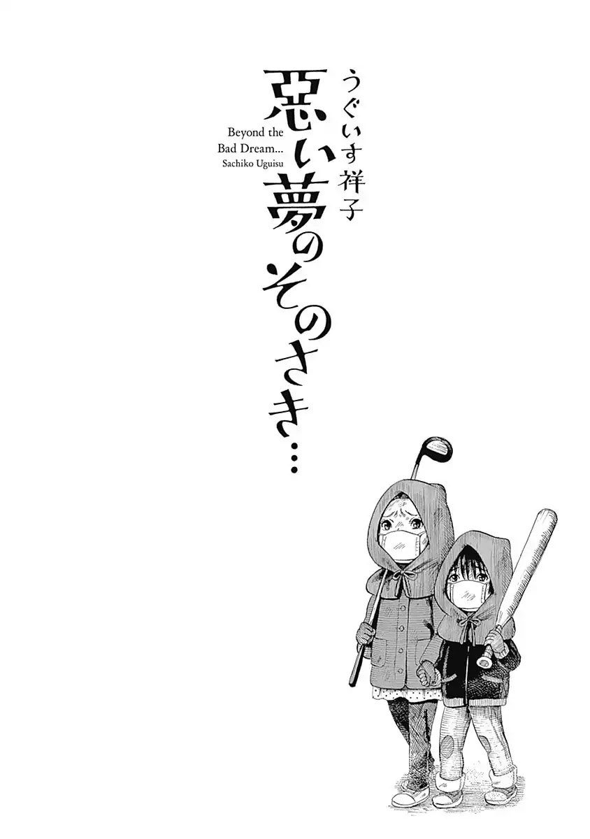 Warui Yume no Sono Saki... Chapter 1 page 3 - Chapter 1: Tamashii And Me
