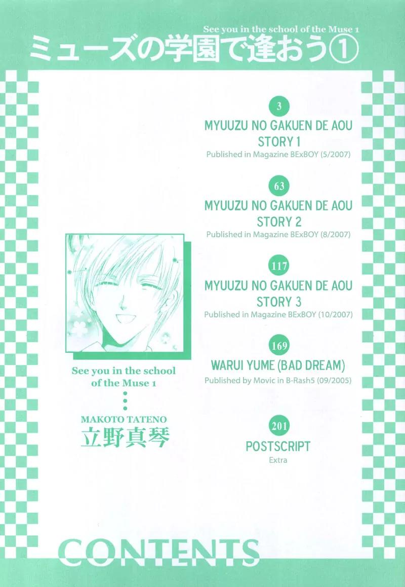 Warui Yume Chapter 1.1 page 4 - Vol.1 Chapter 1: Myuzu no Gakuen de Aou - Story 1
