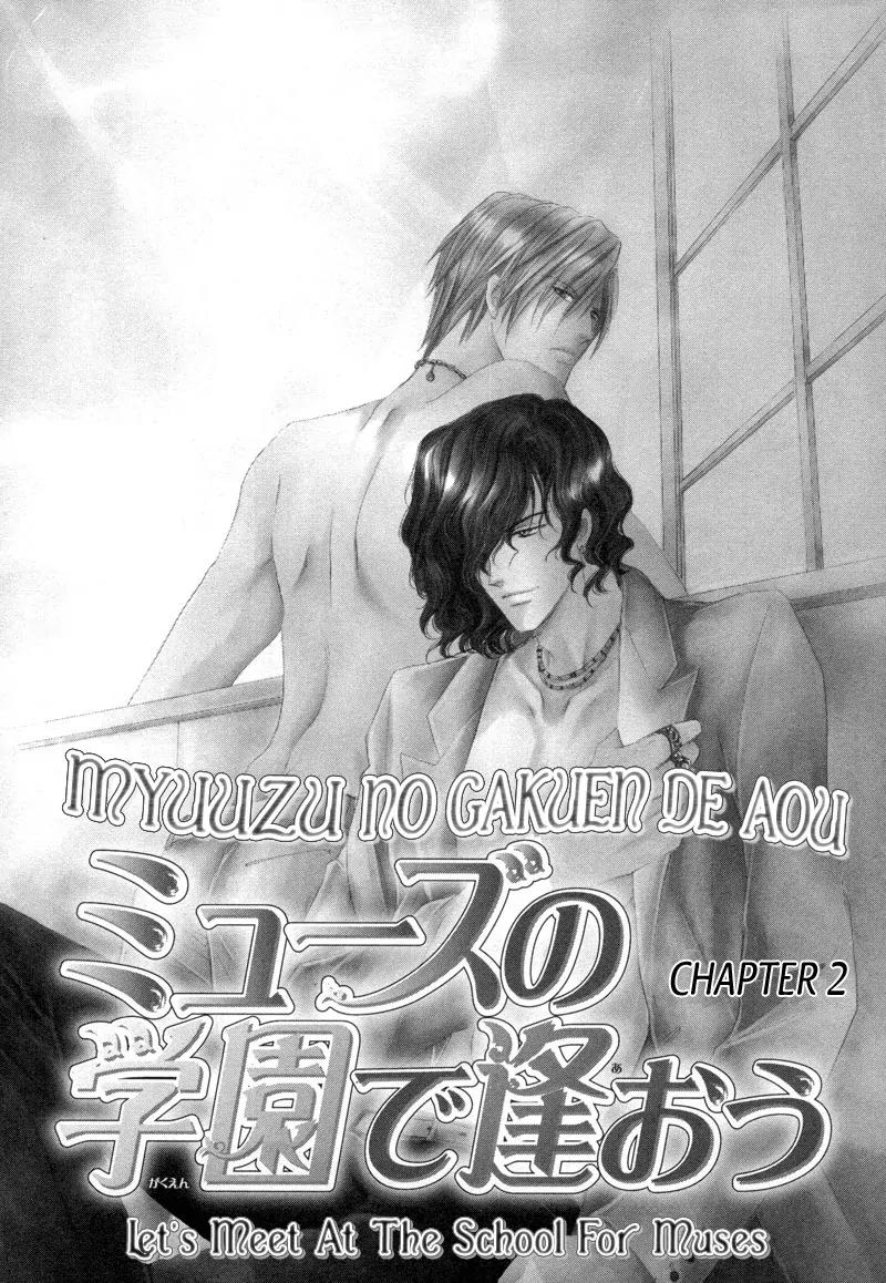 Warui Yume Chapter 1.2 page 1 - Vol.1 Chapter 2: Myuzu no Gakuen de Aou - Story 2