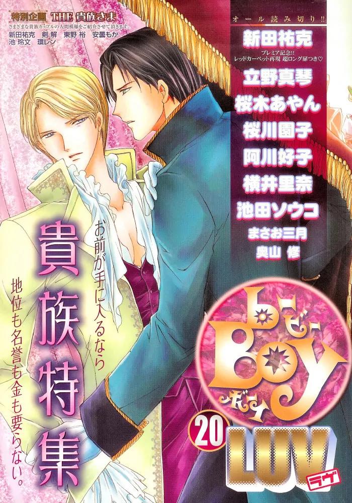 Warui Yume Chapter 2.1-7 page 45 - Vol.2 Chapter 1.7: Extra: Like the Barren Wasteland