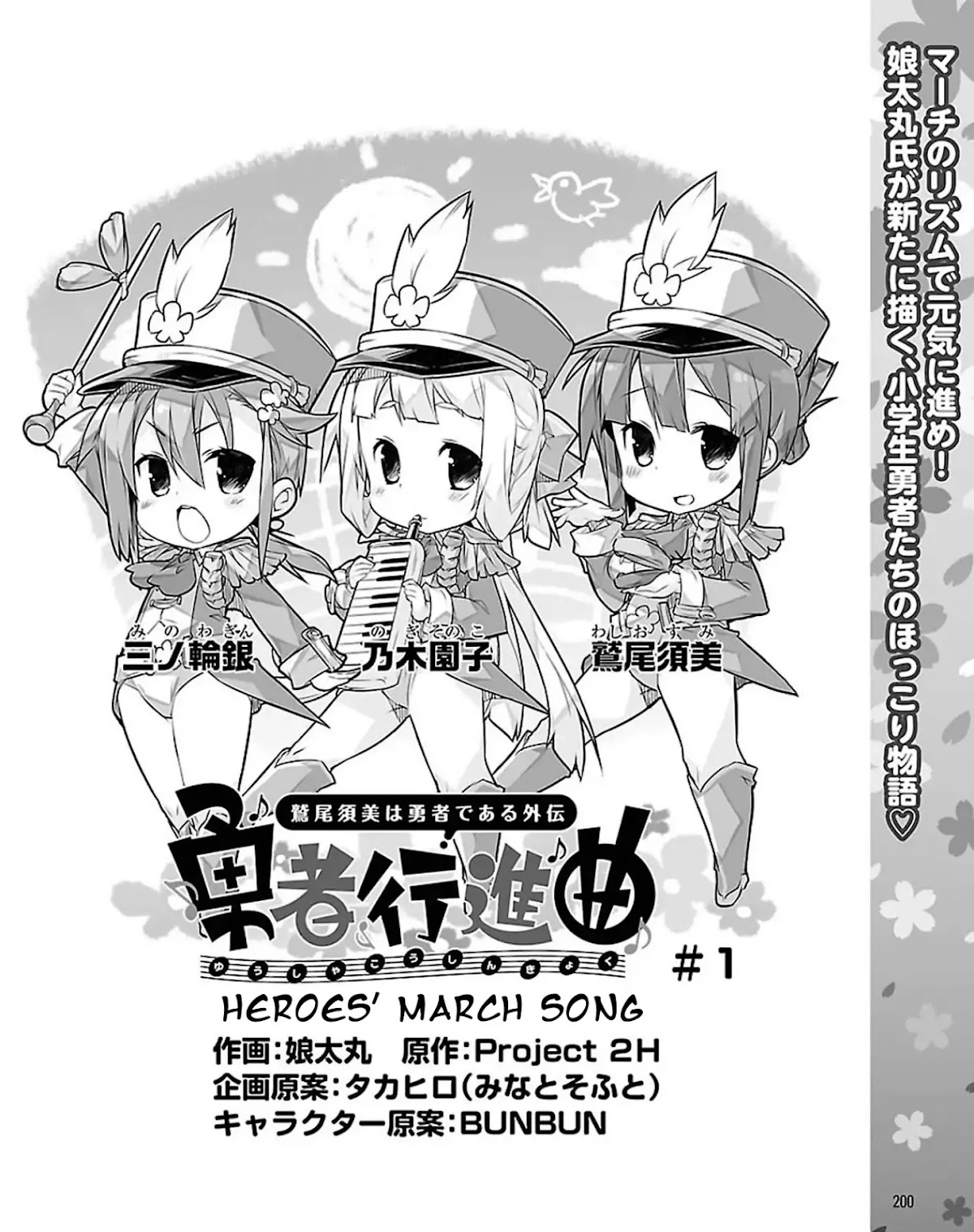 Washio Sumi wa Yuusha de Aru Gaiden: Yuusha Koushinkyoku Chapter 1 page 2 - Chapter 1