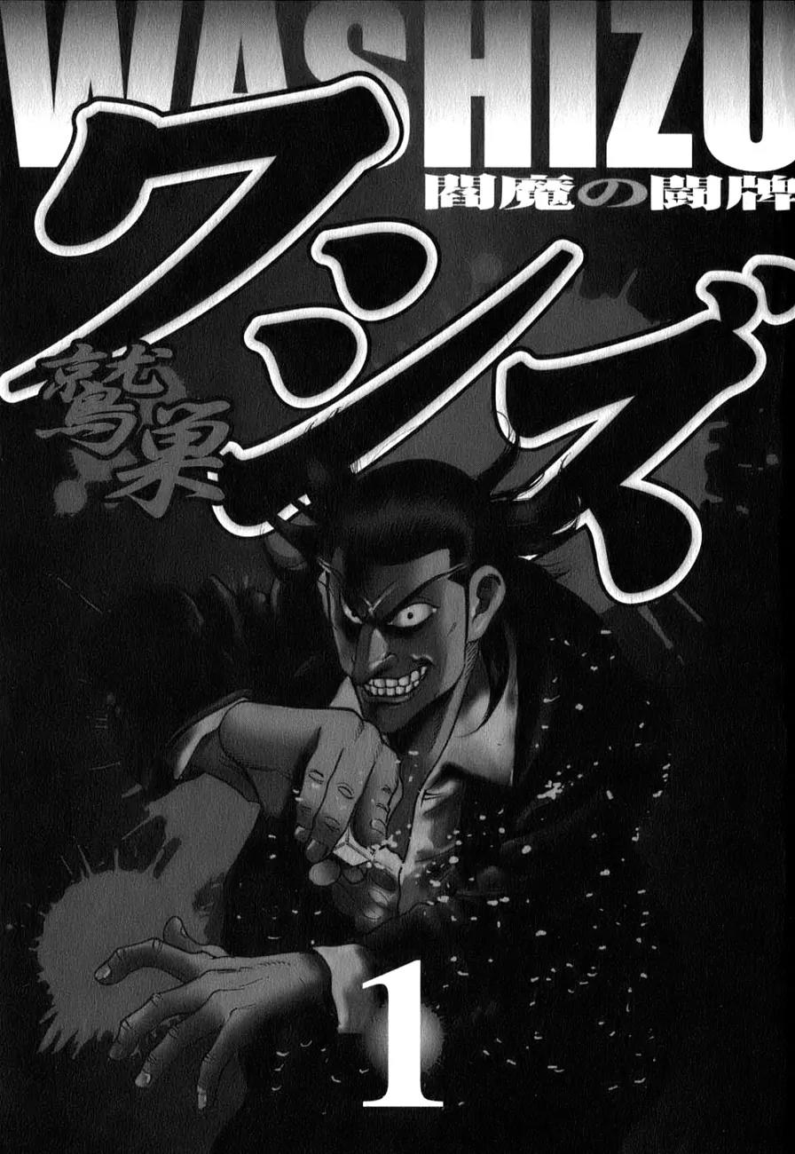 Washizu - Enma no Touhai Chapter 1 page 3 - Chapter 1: Release of the Darkness