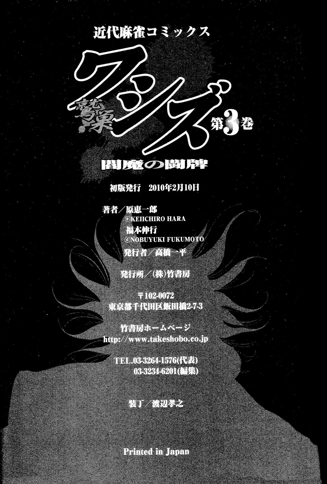 Washizu - Enma no Touhai Chapter 19 page 31 - Chapter 19: Pirate Tide 5