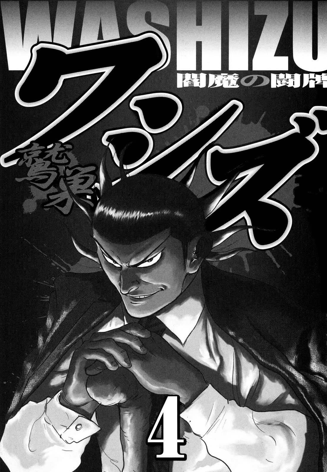 Washizu - Enma no Touhai Chapter 20 page 2 - Chapter 20: Pirate Tide 6