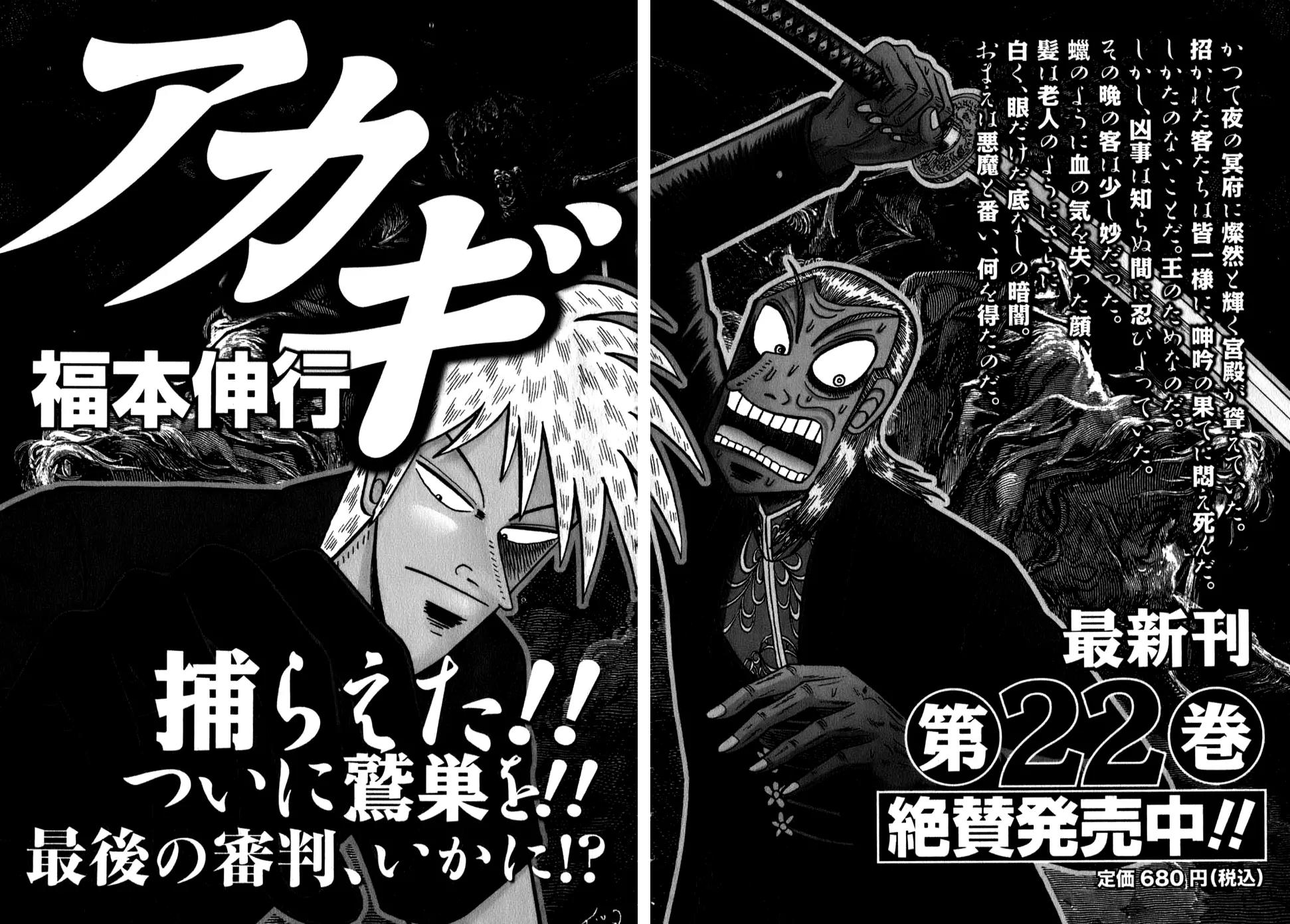 Washizu - Enma no Touhai Chapter 8 page 43 - Chapter 8: Eagle vs. Dragon 1