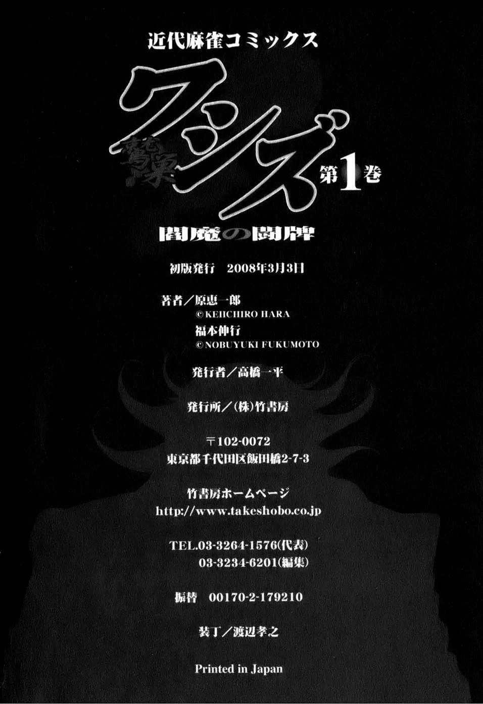 Washizu - Enma no Touhai Chapter 8 page 44 - Chapter 8: Eagle vs. Dragon 1