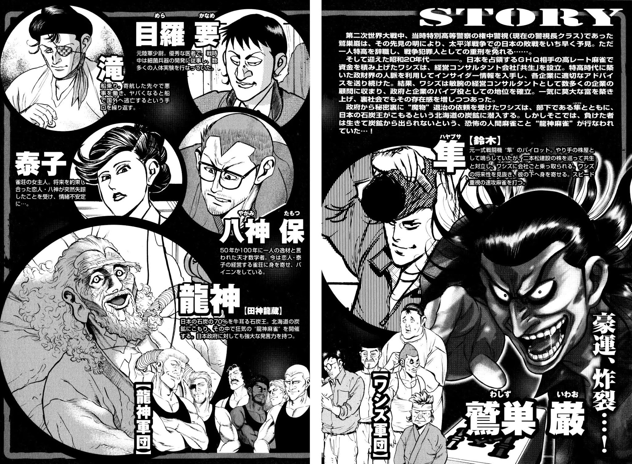 Washizu - Enma no Touhai Chapter 9 page 7 - Chapter 9: Eagle vs. Dragon 2
