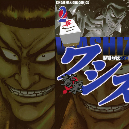 Washizu - Enma no Touhai Chapter 9: Eagle vs. Dragon 2 cover