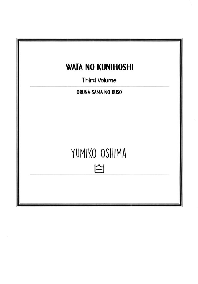 Wata no Kunihoshi Chapter 11 page 6 - Chapter 11