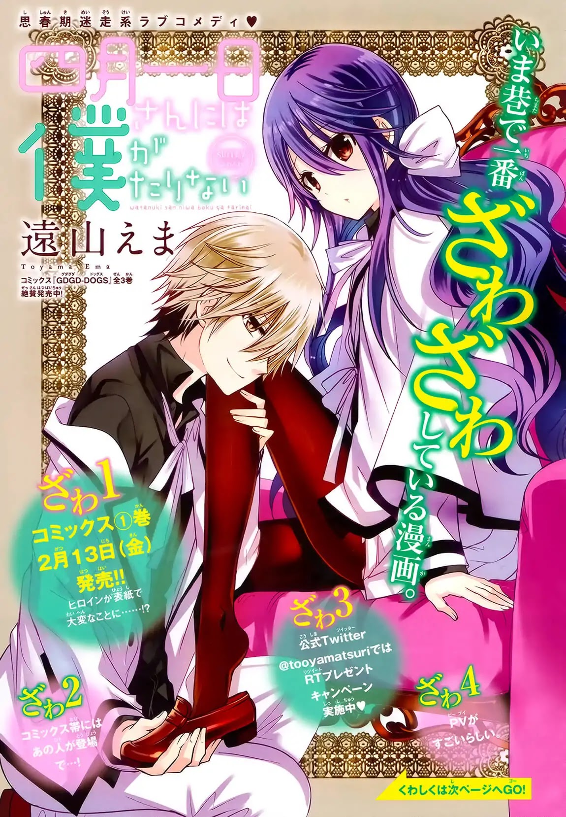 Watanuki-san ni wa Boku ga Tarinai Chapter 9 page 2 - Chapter 9: Danger☆After School