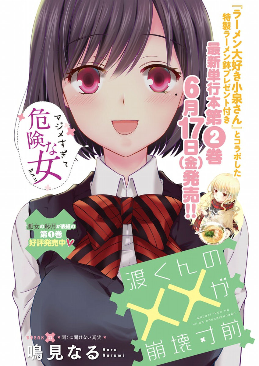 Watari-kun no xx ga Houkai Sunzen Chapter 11 page 1 - Chapter 11: To Truth Unheard To Hear