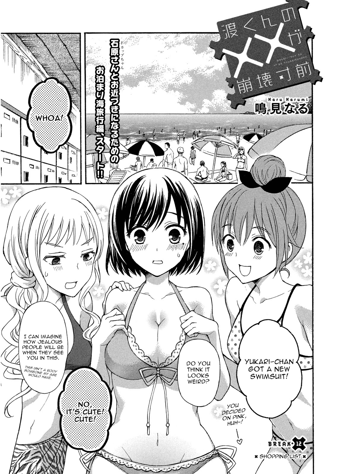 Watari-kun no xx ga Houkai Sunzen Chapter 12 page 1 - Chapter 12: Shopping List