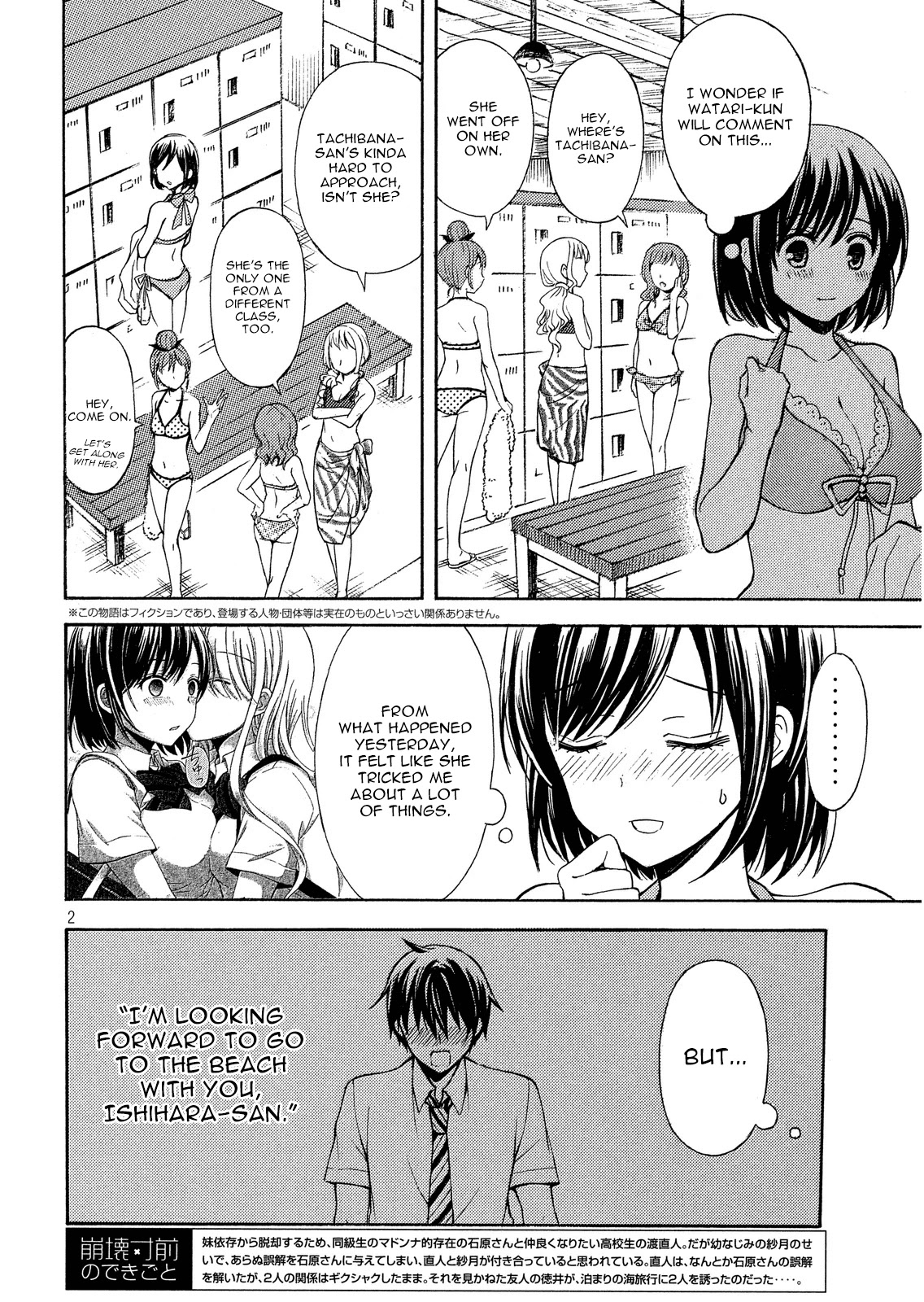 Watari-kun no xx ga Houkai Sunzen Chapter 12 page 2 - Chapter 12: Shopping List