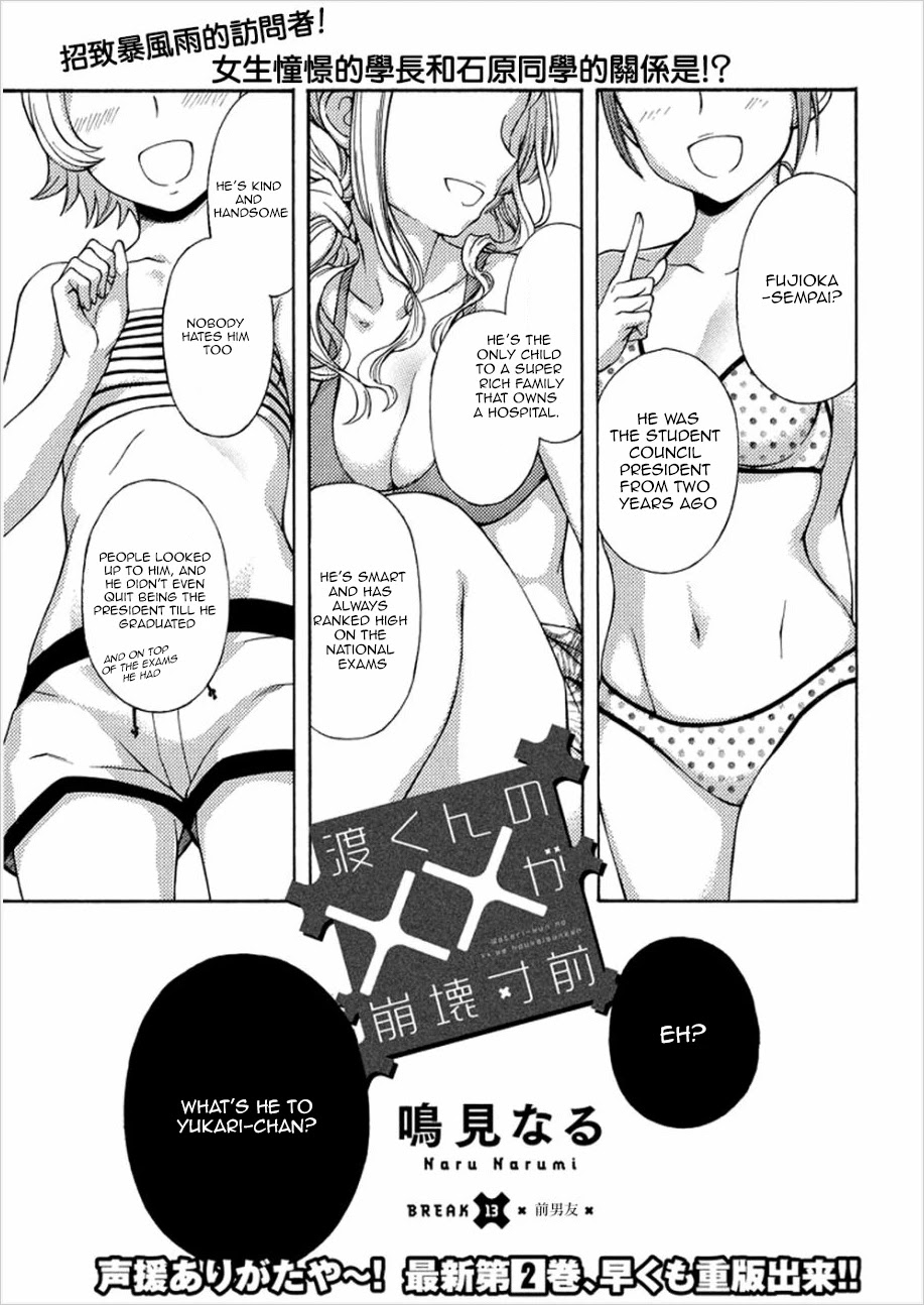 Watari-kun no xx ga Houkai Sunzen Chapter 13 page 1 - Chapter 13: Ex-BoyFriend
