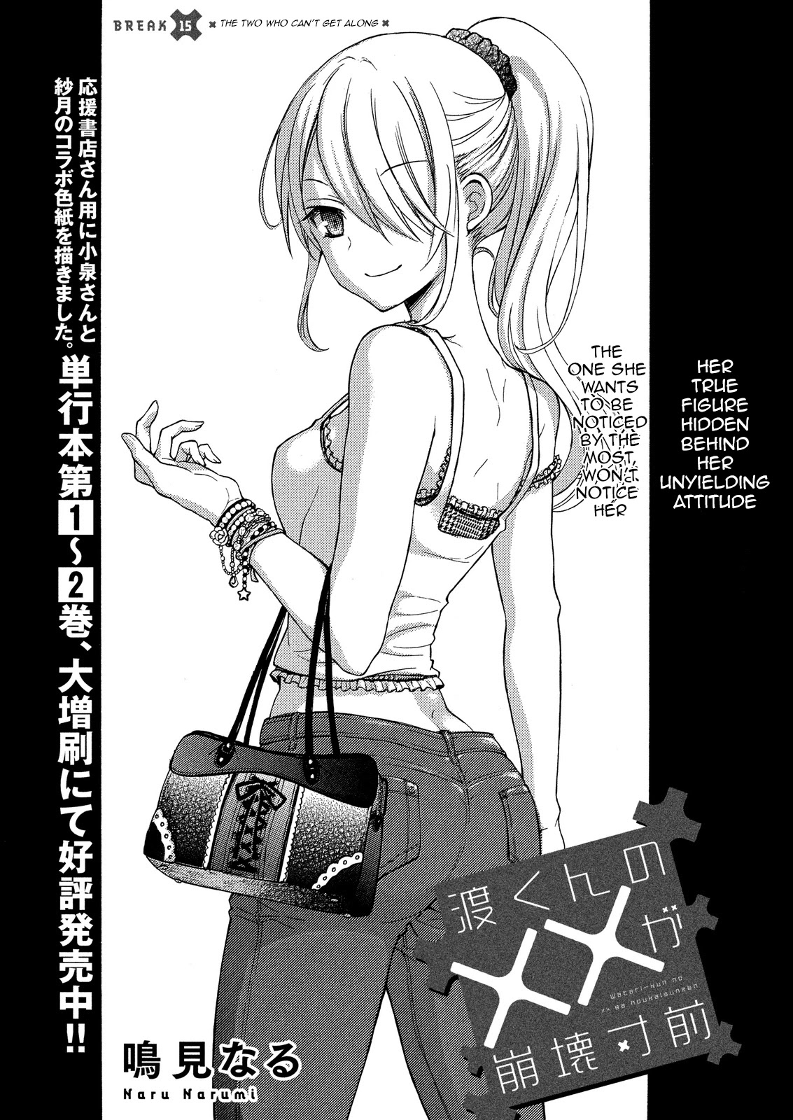 Watari-kun no xx ga Houkai Sunzen Chapter 15 page 1 - Chapter 15: Two People Who Do Not Fit Together