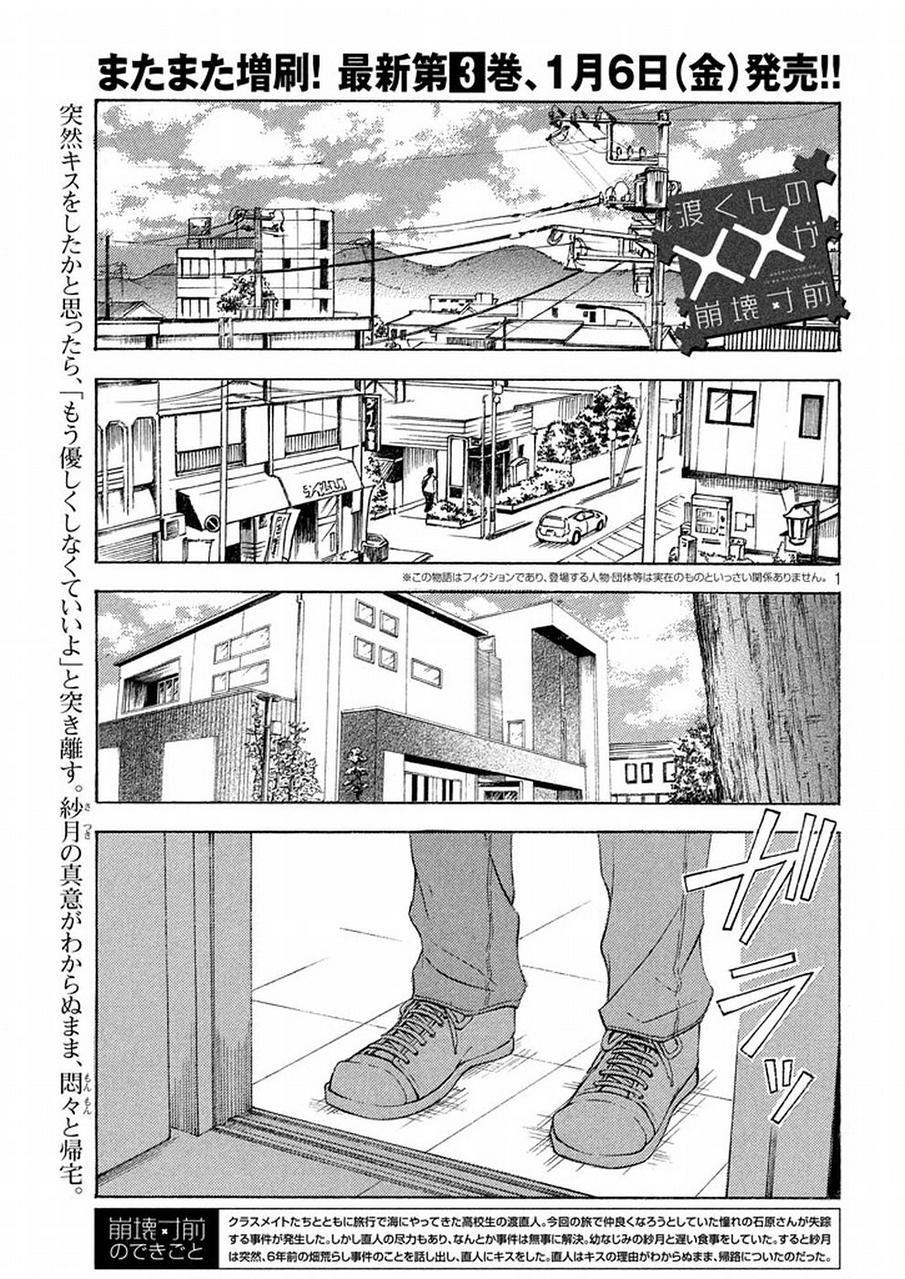 Watari-kun no xx ga Houkai Sunzen Chapter 18 page 1 - Chapter 18: At That Time...