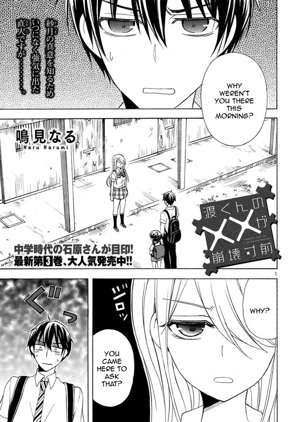 Watari-kun no xx ga Houkai Sunzen Chapter 19 page 1 - Chapter 19: To Say