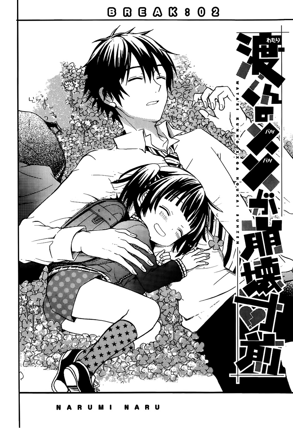 Watari-kun no xx ga Houkai Sunzen Chapter 2 page 3 - Chapter 2: I Do Not Know The Woman's Hearth