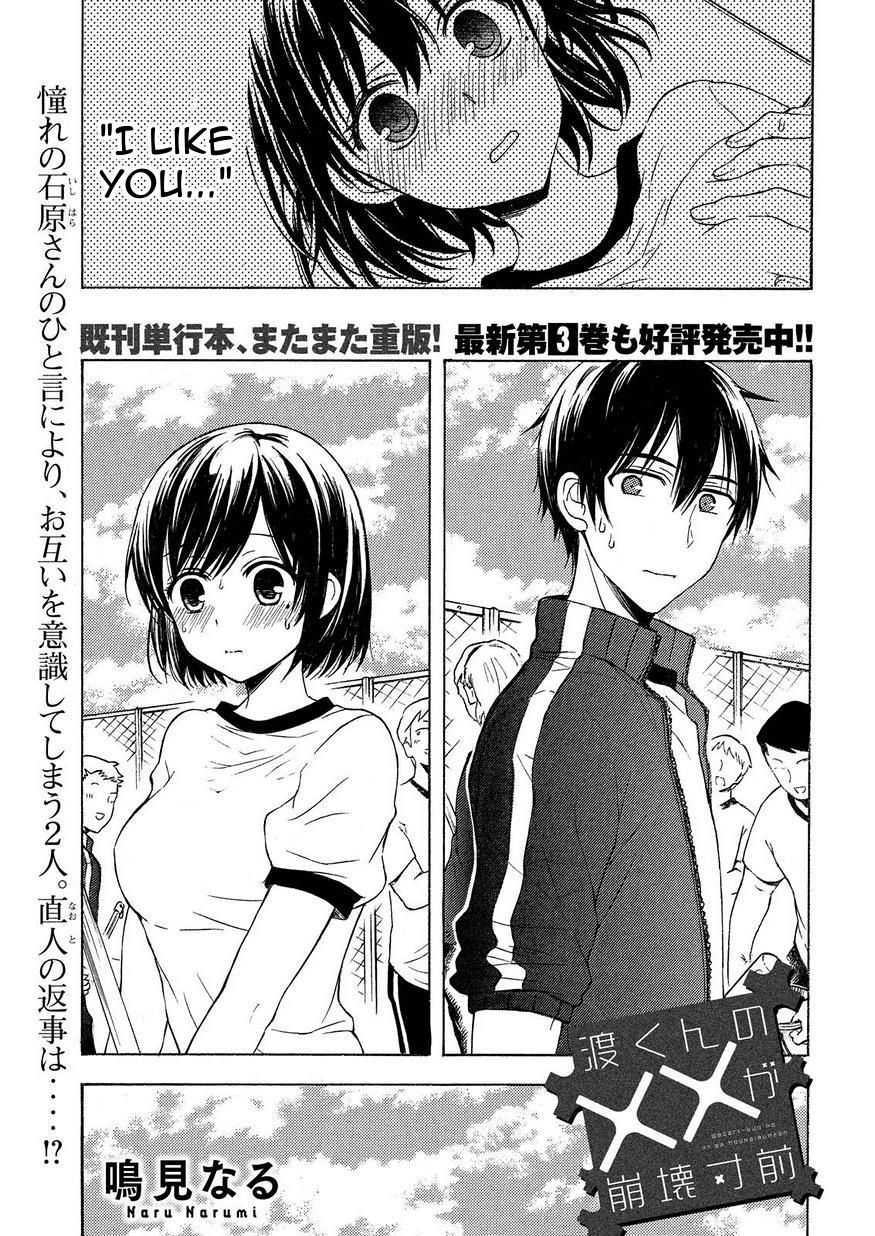 Watari-kun no xx ga Houkai Sunzen Chapter 20 page 1 - Chapter 20: Don't Know What's True