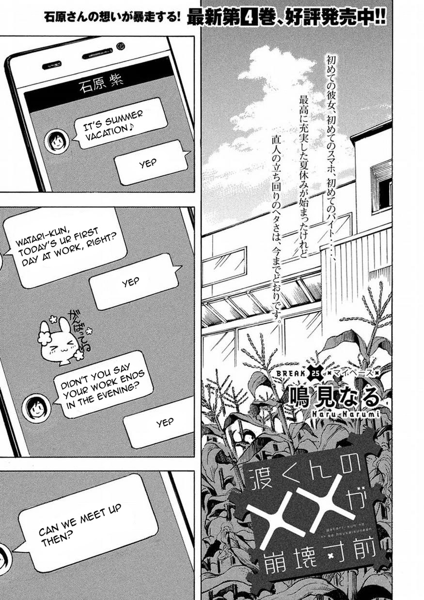 Watari-kun no xx ga Houkai Sunzen Chapter 25 page 1 - Chapter 25: My Pace