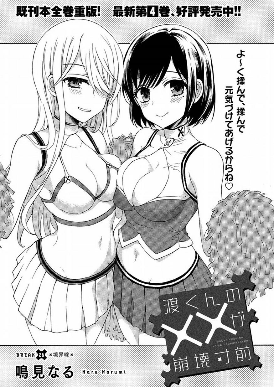 Watari-kun no xx ga Houkai Sunzen Chapter 26 page 1 - Chapter 26: Border