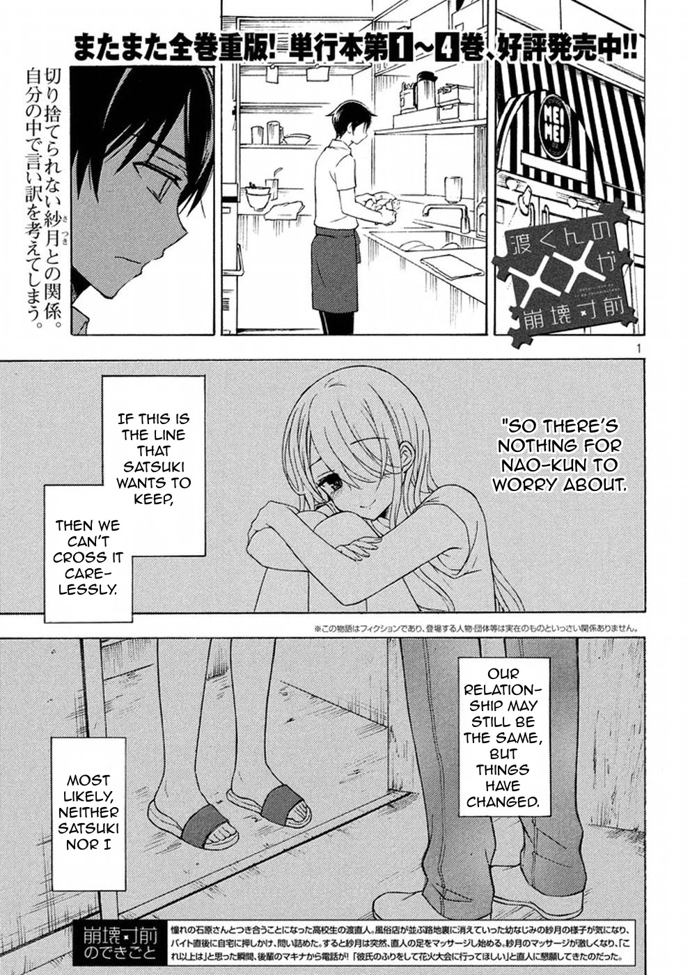 Watari-kun no xx ga Houkai Sunzen Chapter 27 page 1 - Chapter 27: Fireworks Display
