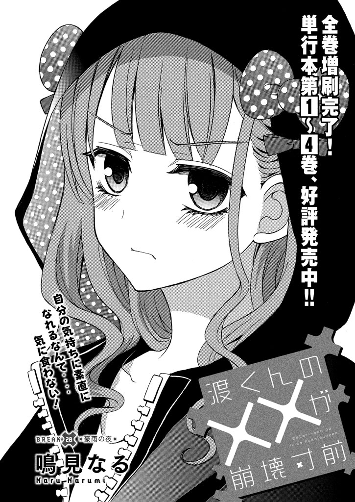 Watari-kun no xx ga Houkai Sunzen Chapter 28 page 1 - Chapter 28: After A Rainy Season