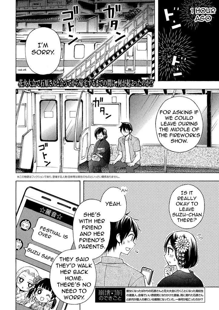 Watari-kun no xx ga Houkai Sunzen Chapter 28 page 2 - Chapter 28: After A Rainy Season
