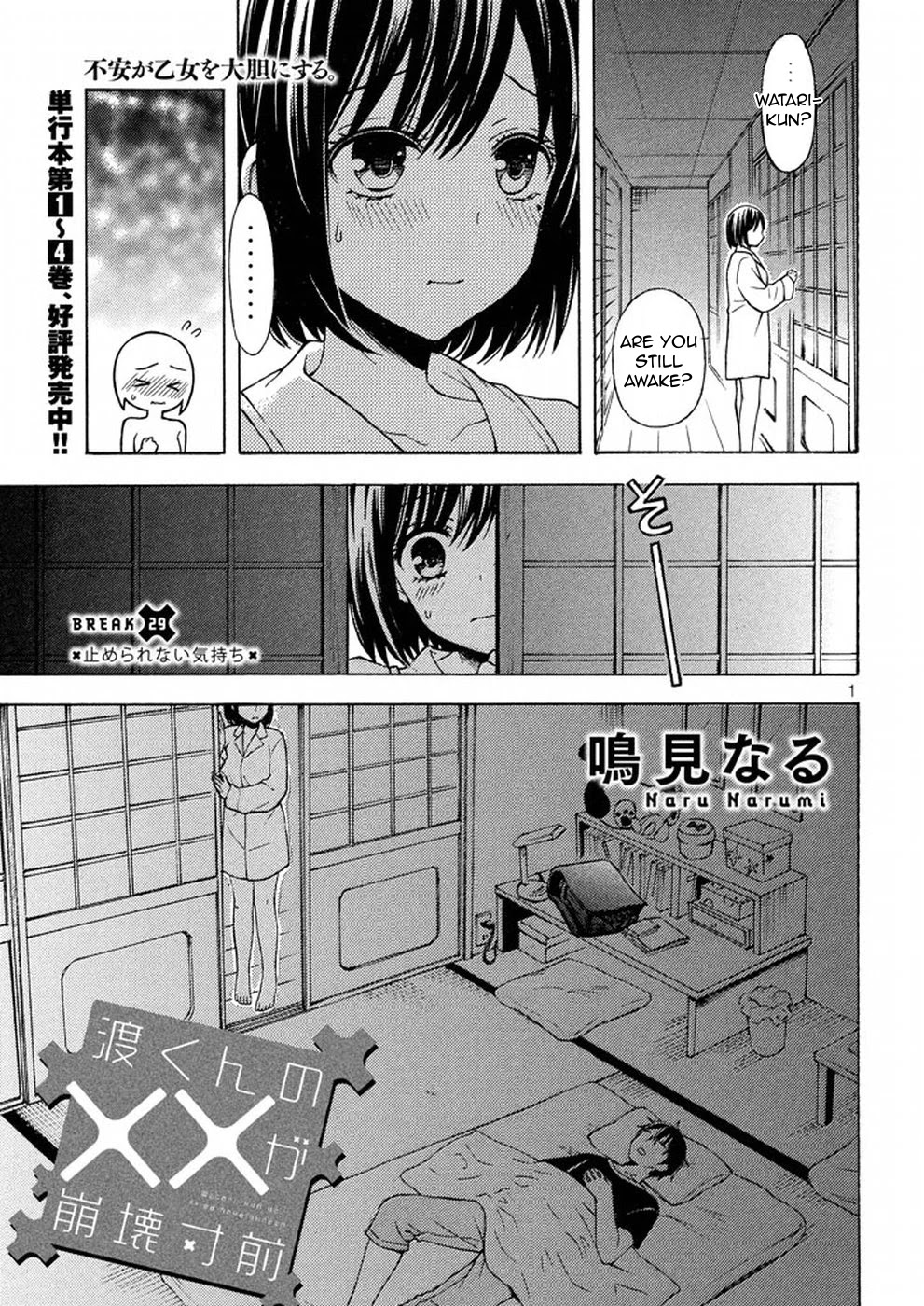 Watari-kun no xx ga Houkai Sunzen Chapter 29 page 1 - Chapter 29: I Can Not Stop Feeling