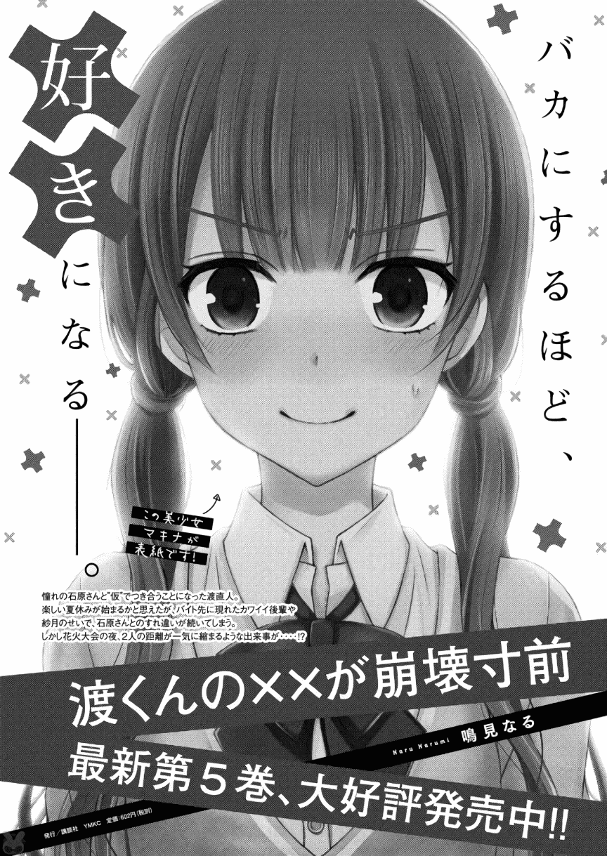 Watari-kun no xx ga Houkai Sunzen Chapter 31 page 1 - Chapter 31: An Apprehensive Love