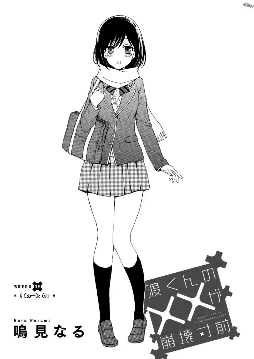Watari-kun no xx ga Houkai Sunzen Chapter 32 page 1 - Chapter 32: A Can-Do Girl