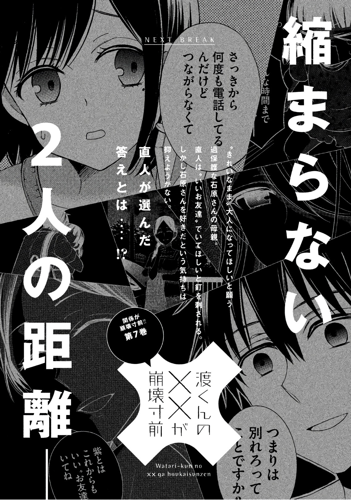 Watari-kun no xx ga Houkai Sunzen Chapter 35 page 29 - Chapter 35: Still A Child