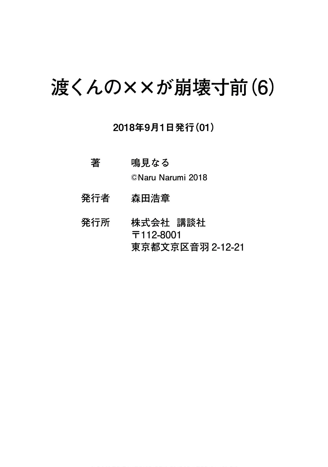 Watari-kun no xx ga Houkai Sunzen Chapter 35 page 31 - Chapter 35: Still A Child